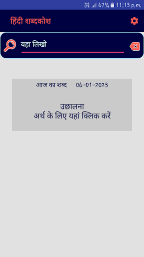 Android application Hindi to Hindi Dictionary screenshort