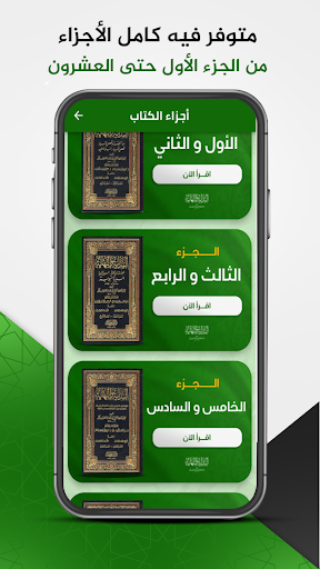 البداية و النهاية لابن كثير Screen 2