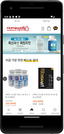 나노웰서비스 Screen 3
