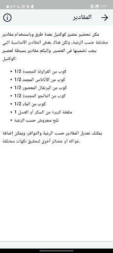 Android application عصير كوكتيل طبقات بدون نت screenshort