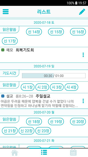 영성관리 - 묵상노트, 기도노트, 성경통독 Screen 3