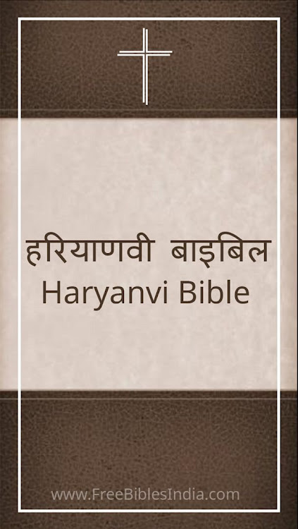 Haryanvi Bible हरियाणवी बाइबिल - 12.2 - (Android)
