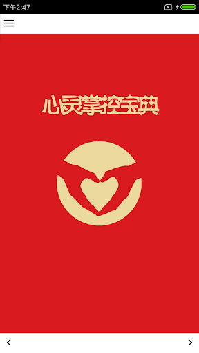 Android application 心灵掌控宝典 screenshort