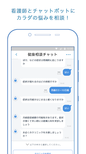 Android application 看護師に病気相談-クリンタル screenshort