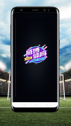 Android application Weibo Football screenshort