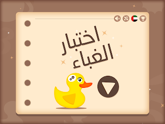 Game screenshot اختبار الغباء | أثبت أنك عبقري mod apk