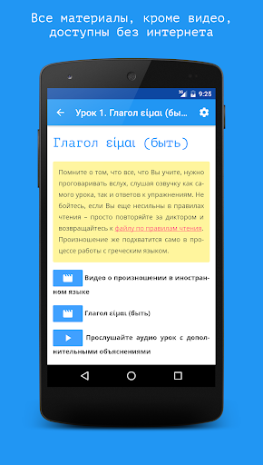 Греческий язык за 7 уроков. Sp Screen 3