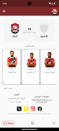 Android application نادي الرائد screenshort