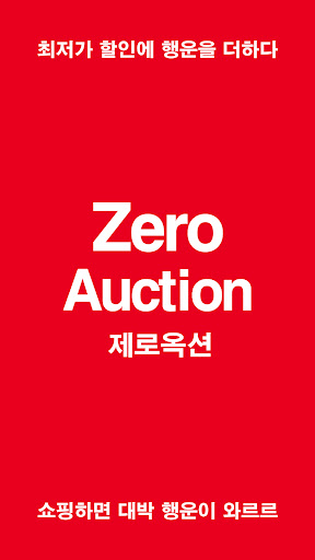 제로옥션 Screen 2