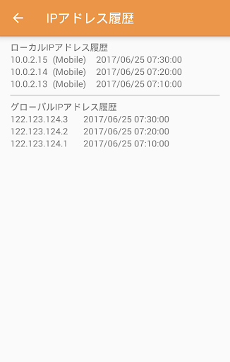 IPアドレス変更通知 Screen 3