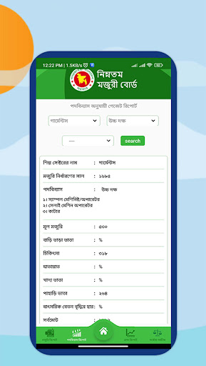 মজুরি জিজ্ঞাসা Screen 3