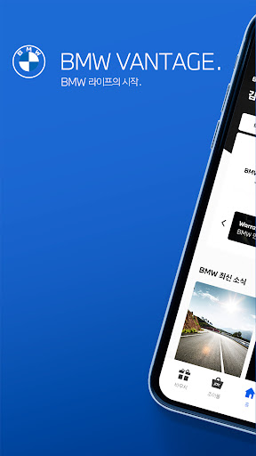 Android application BMW Vantage screenshort