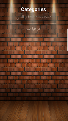 شيلات عبد الفتاح الفقي 2018  ب Screenshot 1 - AppWisp.com