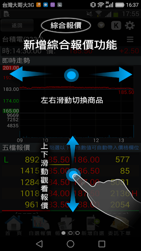 北城證券-致勝先機 Screen 2