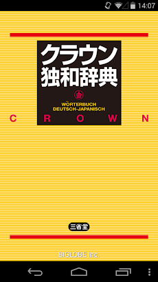 クラウン独和辞典 第4版公式アプリ | 最高峰のドイツ語辞書のおすすめ画像1