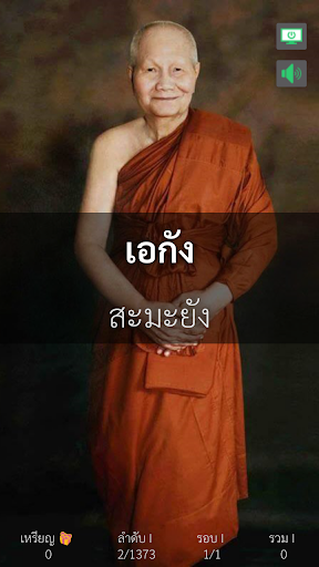 มหาเมตตาใหญ่ หลวงพ่อจรัญ Screen 3