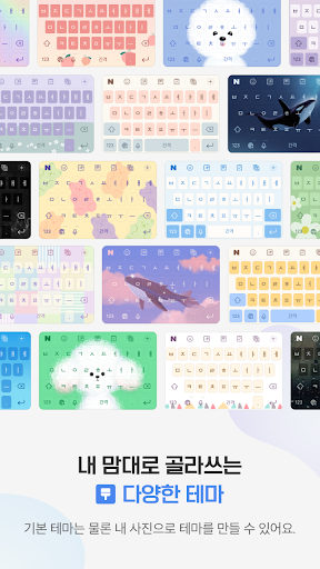 Screenshot of Naver SmartBoard - Keyboard