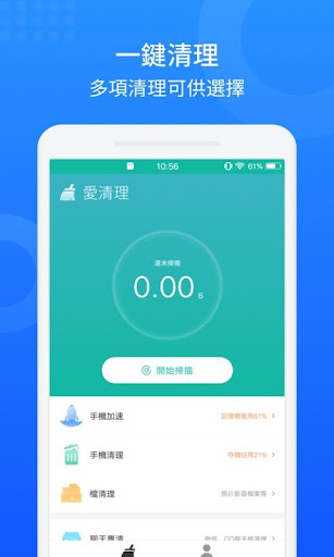 清理管家 Screenshot 2 - AppWisp.com