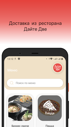 Android application Дайте Две! screenshort