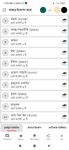 সাইন্স ফিকশন সমগ্র Screen 2
