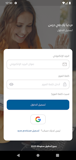Dars Teacher | درس - المعلُّم Screen 2