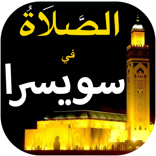 Switzerland Prayer Times& Azan logo