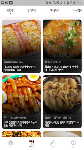 식덕후 Screen 3