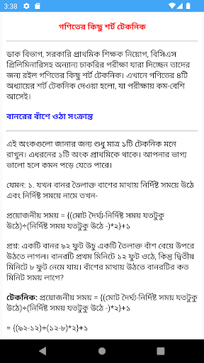 গণিতের শর্টকাট টেকনিক শিখুন Screenshot