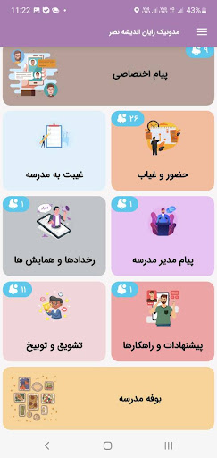 مدونیک (مدرسه الکترونیک) Screen 2