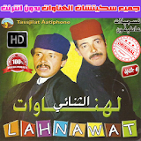 الهناوات فكاهة مغربية بدون انترنت - Lahnawat icon