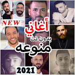 Cover Image of 下载 مصطفى العبدالله وعلي جاسم أجمل الأغاني المنوعه2021 4.0.0 APK