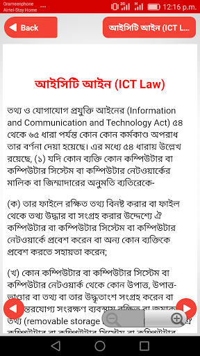 বাংলাদেশের আইন-কানুন- Bangladesh law
