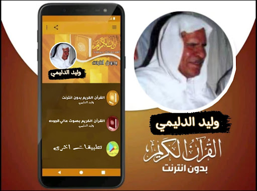 Android application القران بصوت الشيخ وليد الدليمي screenshort