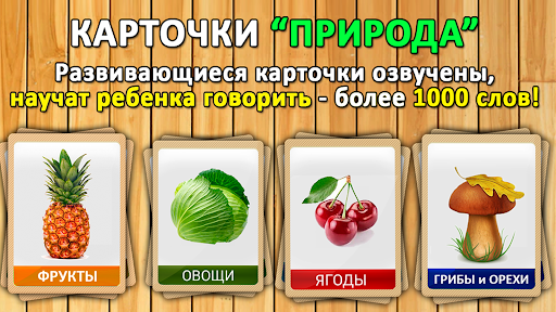 Android application Фрукты овощи ягоды для детей screenshort