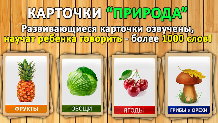 Фрукты овощи ягоды для детей - 07_05_2024 - (Android)