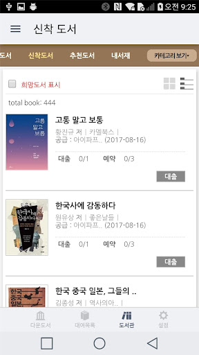Android application 천안월봉중학교 전자도서관 screenshort