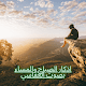 اذكار الصباح والمساء بصوت العفاسي Laai af op Windows