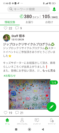 Android application GOKINJO screenshort