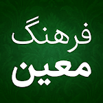 فرهنگ لغت معین - لغتنامه فارسی Apk