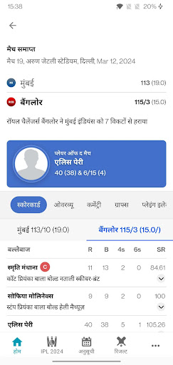 NDTV क्रिकेट हिन्दी Screen 3