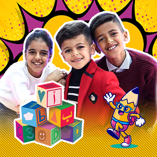 العب وتعلم مع عائلة حسام logo