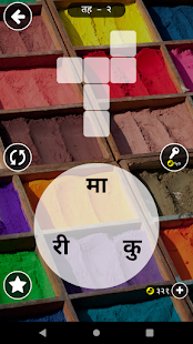 Shabda Paheli - u0928u0947u092au093eu0932u0940 0.1.9 APK screenshots 13