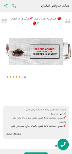 شرکت سمپاشی ایرانیان Screen 2