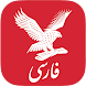 ایندیپندنت فارسی - Androidアプリ