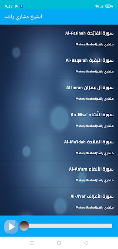 Android application الشيخ مشاري العفاسي بدون نت screenshort