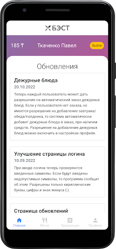 Питание БЭСТ