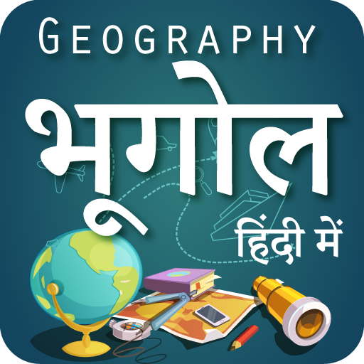 भूगोल (Geography in Hindi)