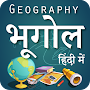 भूगोल (Geography in Hindi)