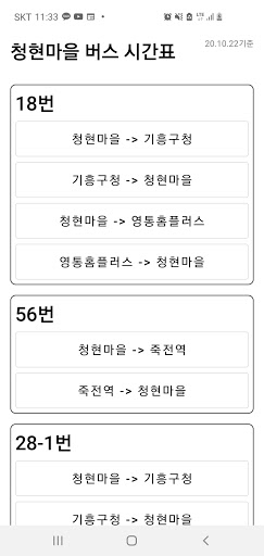 청현마을 버스시간표