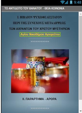 Το αντίδοτο του θανάτου Screen 3